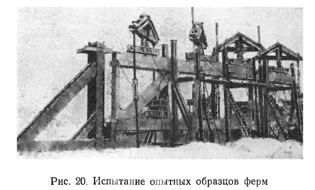 Общий вид установки для испытания фермы